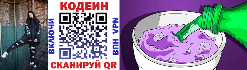 Codein напиток Lean (лин)  Дудинка 