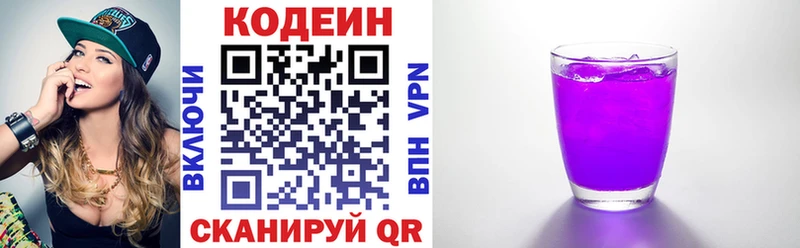 Кодеиновый сироп Lean Purple Drank Дудинка